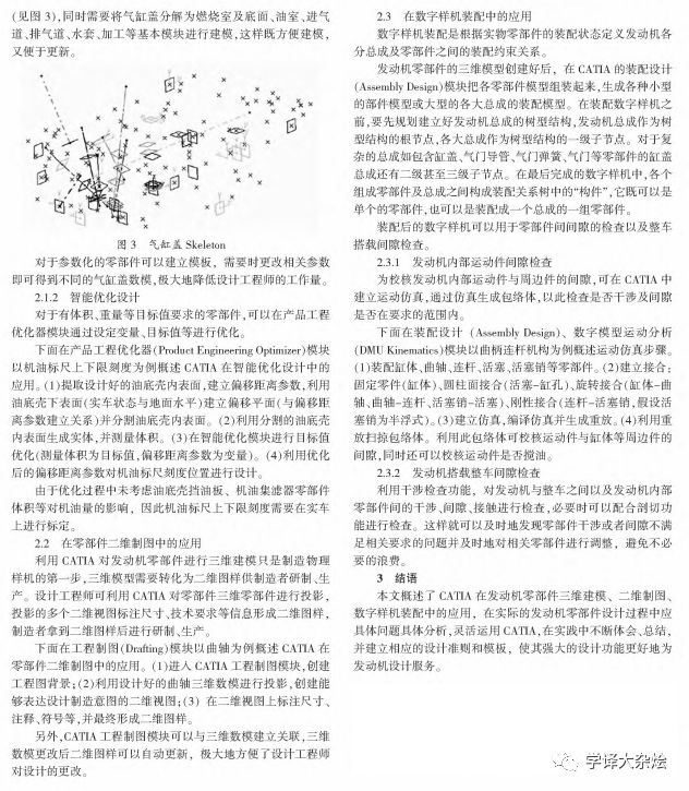 CATIA的应用 附CATIA V5 程序集下载的图2